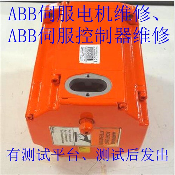 ABB焊接機(jī)器人伺服電機(jī)維修常見(jiàn)故障維修,