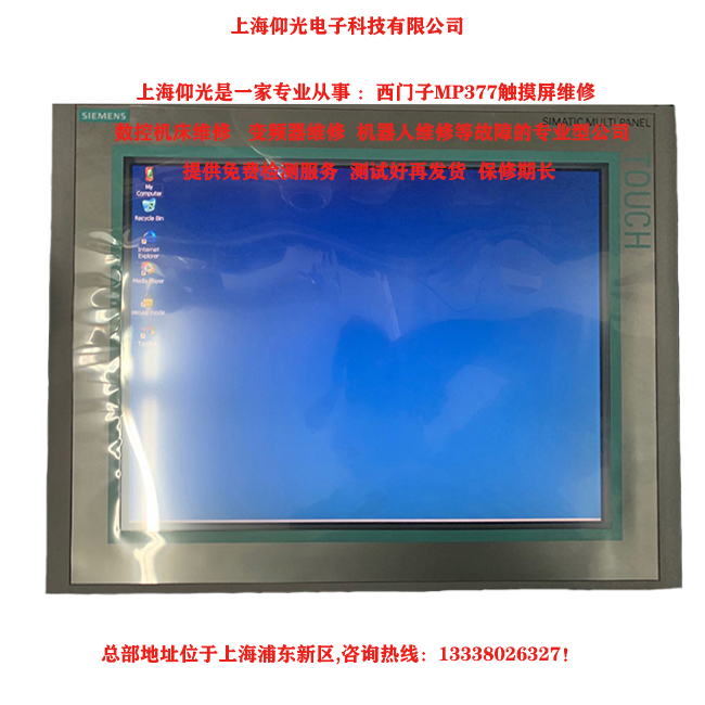 西門(mén)子MP377,西門(mén)子MP277等觸摸屏常見(jiàn)10大故障解析