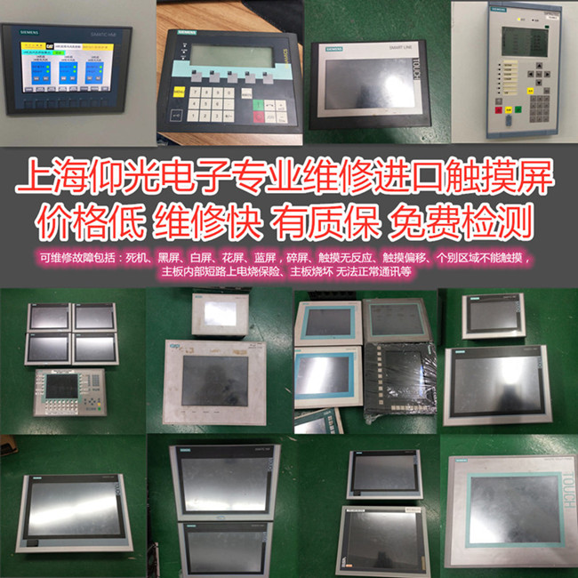 西門(mén)子觸摸屏維修smart700ie v3 smart1000ie v3 KTP1200常見(jiàn)故障修理