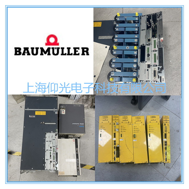 Baumuller鮑米勒/包彌勒伺服驅(qū)動器4400報(bào)警57/58維修電話