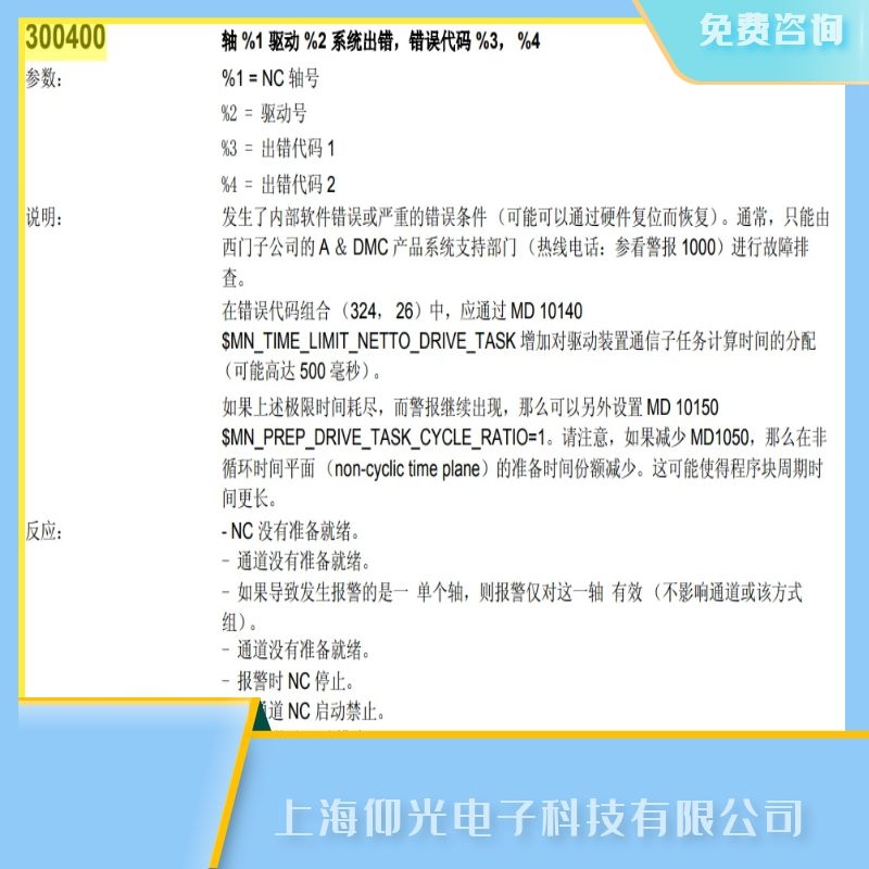 上海SIEMENS西門子數(shù)控系統(tǒng)840ce報300400代碼維修,修復率高