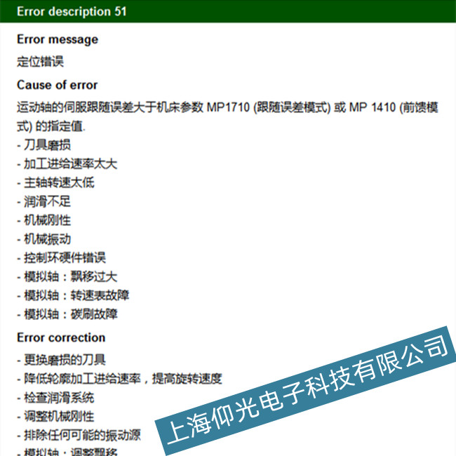 蘭州海德漢數(shù)控系統(tǒng)51故障德瑪吉加工中心維修