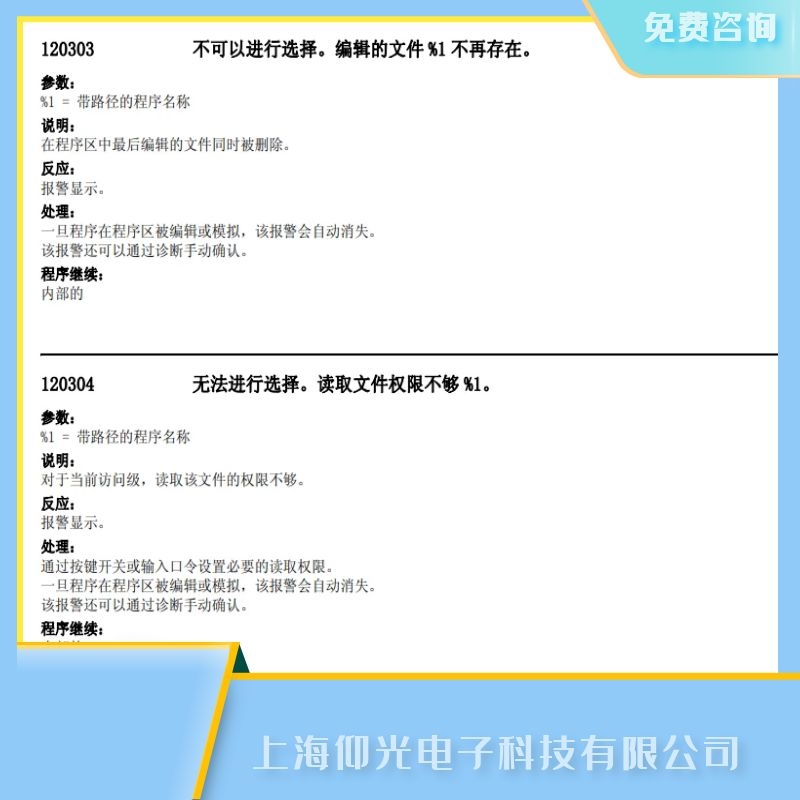 西門子840dsl數控系統(tǒng)報120303不可以進行選擇故障維修