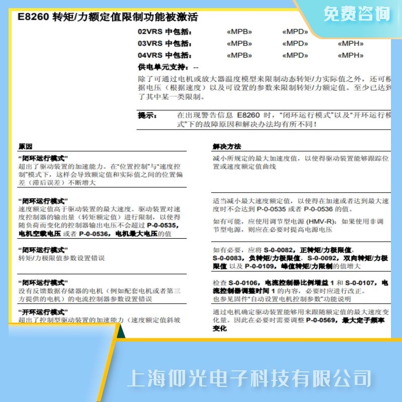 博世力士樂伺服驅(qū)動(dòng)器E8260額定值故障維修公司