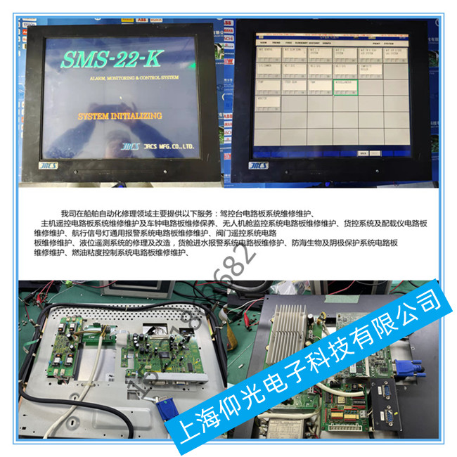 JRCS機艙報警一體機維修-jrcs電腦主機維修