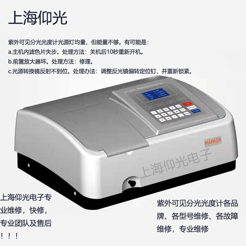 上海紫外可見分光光度計(jì)顯示屏數(shù)字跳動不穩(wěn)定處理方法